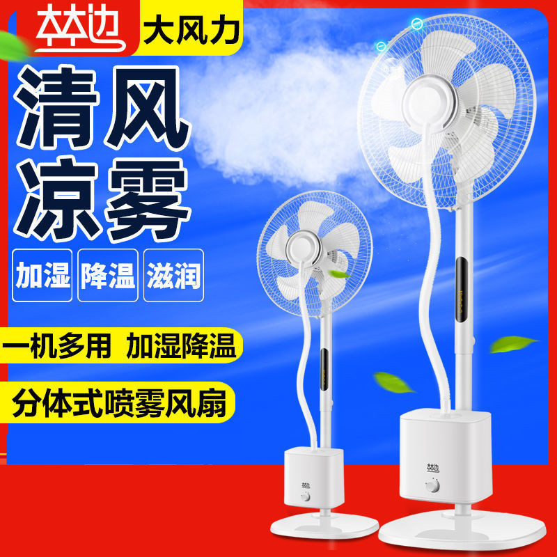 熱賣*林邊噴霧電風扇家用靜音搖頭落地扇工業加濕降溫水冷霧化商用風扇*gin15