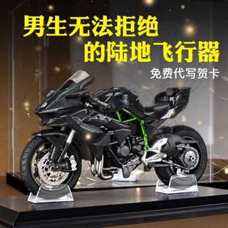 模擬合金摩托車 模型機車 模型車 收藏擺件 合金模型 男孩 情人節/生日/聖誕禮物 川崎摩托車模型h2r合金模擬生日男生