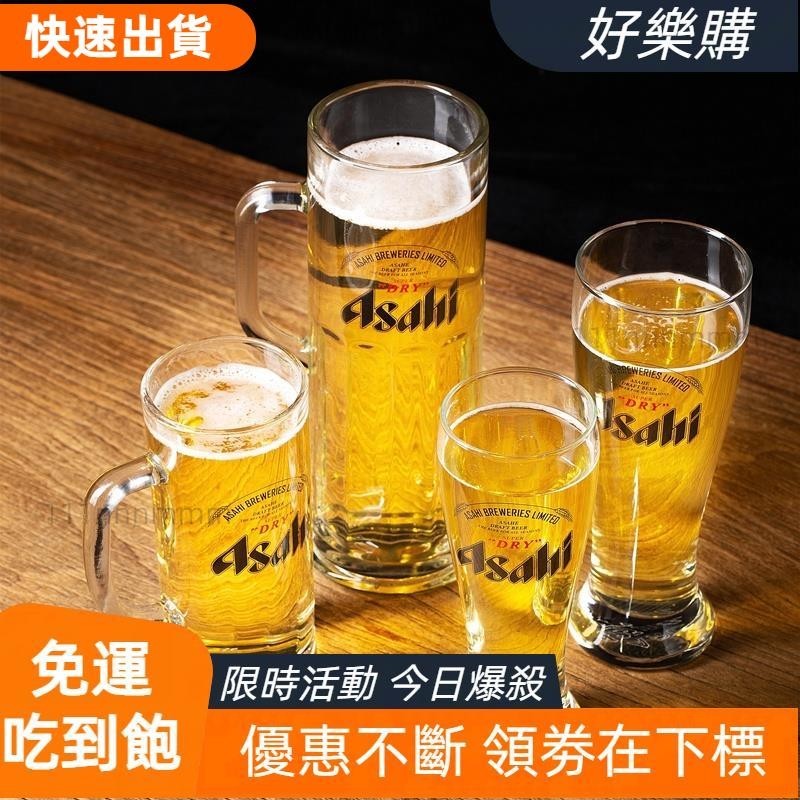 📣好樂購 日式朝日啤酒杯 透明玻璃啤酒杯 料理店專用喝酒杯子 Asahi酒杯 喜力啤酒杯