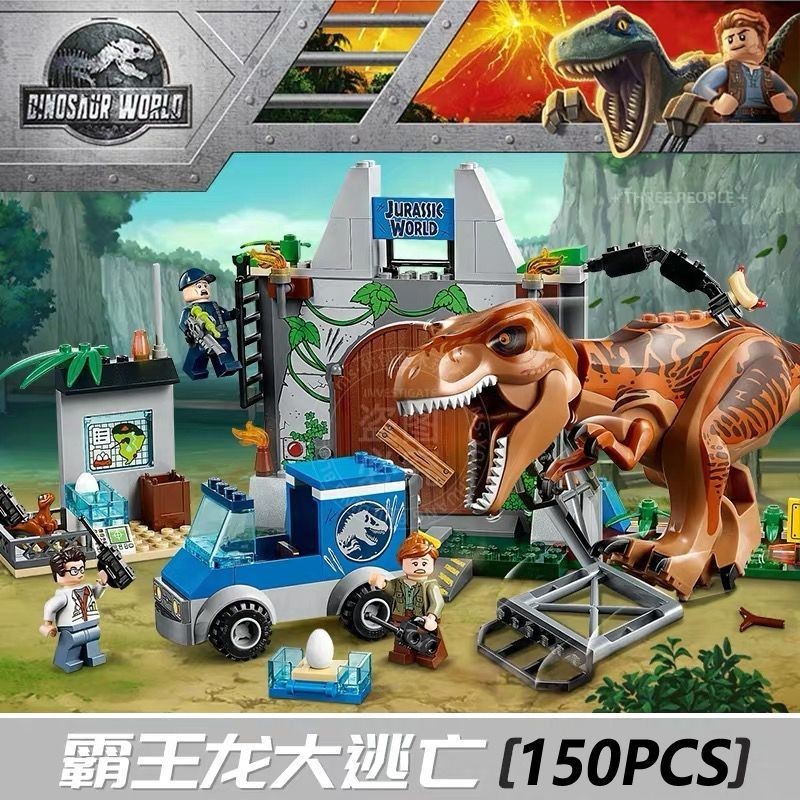 侏羅紀恐龍 積木 恐龍兼容樂高侏羅紀恐龍霸王龍大逃亡10758拼裝積木玩具男孩子6歲禮物
