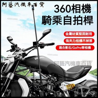 摩託車支架insta360 X3X2配件gopro隱形自拍桿騎行機車行車紀錄器支架 後照鏡支架 運動相機支架 摩託車00