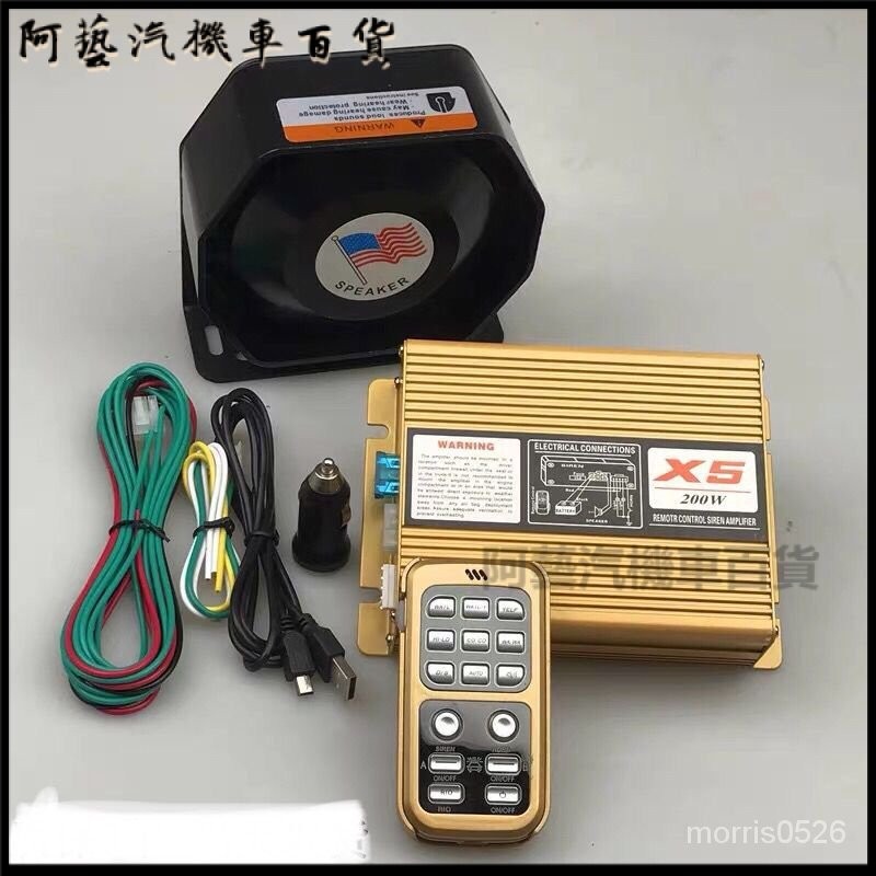 可開發票汽車警報器喊話器車載警笛喇叭200W400W600W揚聲器12V24V 車用大聲公 擴音 喇叭 蜂鳴器 汽車喇叭