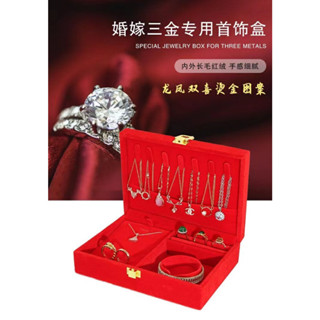 lh客製化 結婚金飾盒 紅色珠寶盒 絨布首飾盒 訂婚12禮 手鐲 珠寶盒 飾品 囍字盒 結婚禮盒 金飾盒
