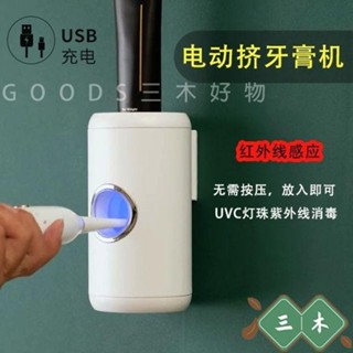 三木好物 【自動擠牙膏器】【限時秒殺】 全自動感應擠牙膏神器電動擠牙膏機牙刷置物架紅外感應懶人神器