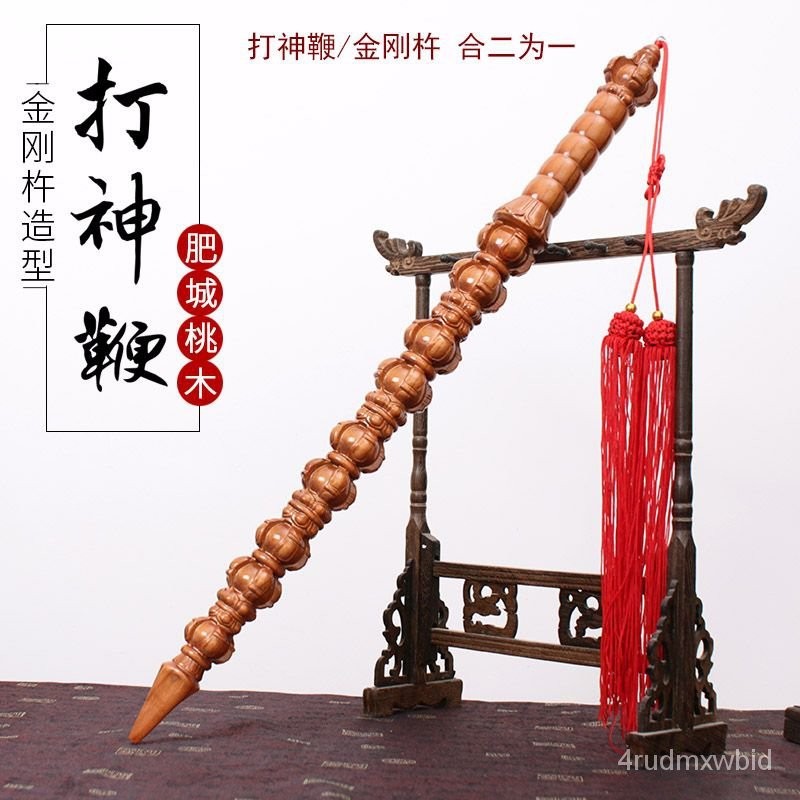 🔥新品/熱賣🔥桃木金剛打神鞭金剛杵二閤一薑子牙法器降魔杵桃木劍掛件客廳飾品 C9NC