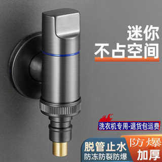 旋轉水龍頭 洗漱神器 隱藏式洗衣機專用水龍頭超短嘴接頭46分通用防脫落家用全自動止水