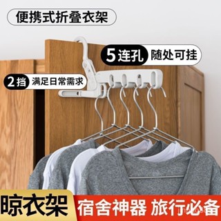 💖臺灣現貨💖 折疊衣架 摺疊衣架 旅行衣架 門後掛衣架 晾衣架 吊衣架 掛衣架 門後衣架 旅行曬衣架 宿舍晾衣架 晾曬架