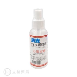 唐鑫75%酒精液 99mL/罐 75%酒精 乙類成藥 酒精隨身瓶 防疫酒精 手部清潔 環境清潔 酒精 【立赫藥局】