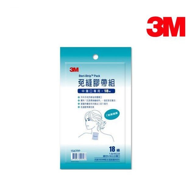 3M Nexcare 免縫膠帶 中傷口(5-10cm)專用 18 條/包 美容膠 公司貨【立赫藥局】