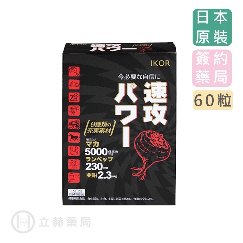 IKOR醫珂 龍馬5000 瑪卡膠囊食品 60粒/盒 激強 闘魂爆発 馬卡5000mg配合 簽約公司貨【立赫藥局】