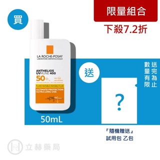 理膚寶水 LA ROCHE-POSAY 安得利清爽極效夏卡防曬液 50mL SPF50+ 實體簽約門市【立赫藥局】