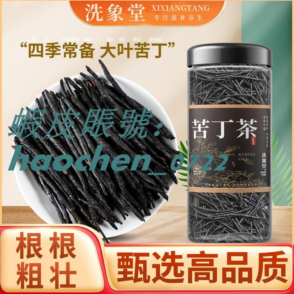 【傳承藥食】 💖 【洗象堂】苦丁茶特級一等品大葉苦丁茶海南苦丁新貨正品天然罐裝