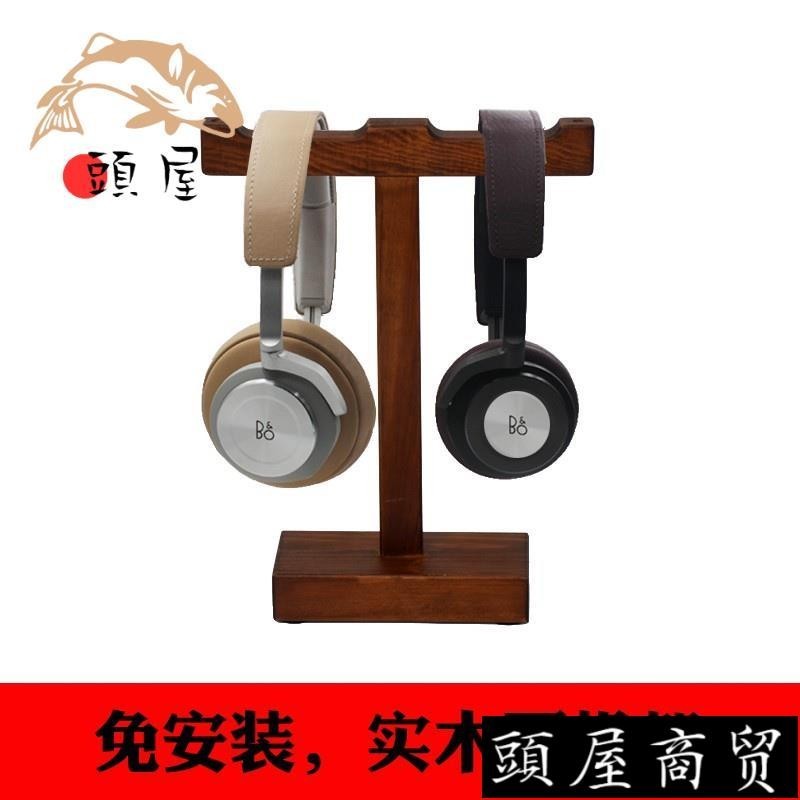 台灣出貨🌱熱銷🌱 ✥耳機架✥ 黑胡桃木耳機架頭戴式耳機掛架實木展示架耳機耳麥木質支撐架掛架