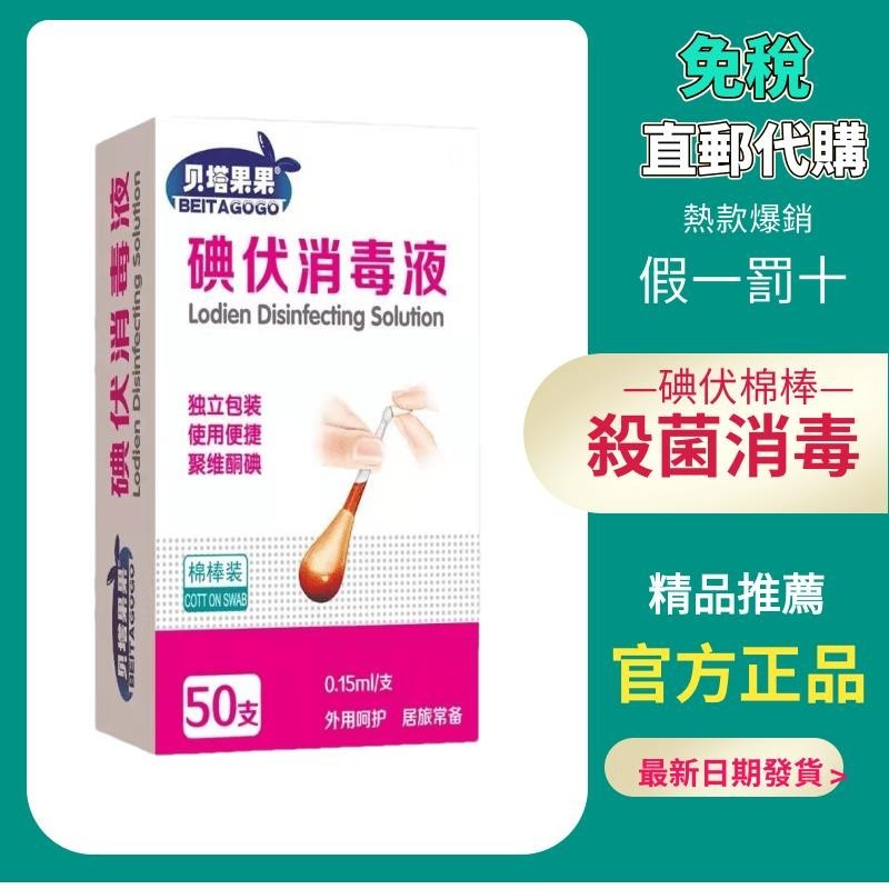 💯現貨 碘伏棉棒酒精碘酒棉簽醫用新生嬰兒肚臍75度一次性傷口殺菌消毒液