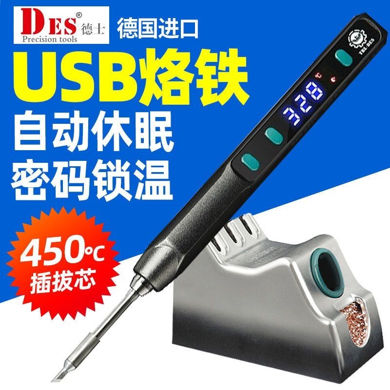 🌈DES德士USB無線電烙鐵小型電焊筆便攜式12V數顯可調恒溫精密68TF