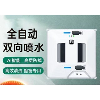 德國雙噴水擦窗機器人家用全自動智慧擦玻璃