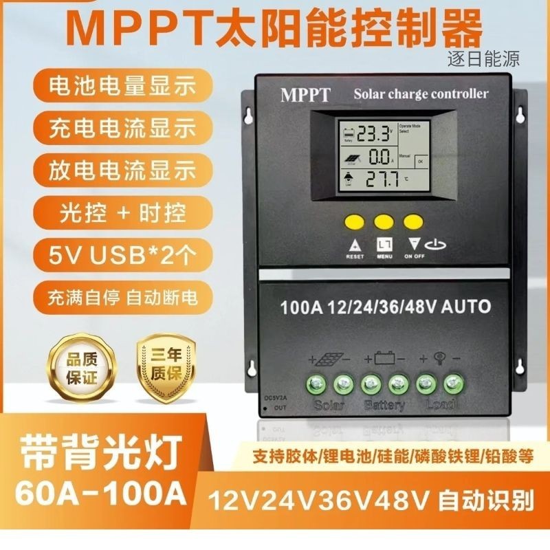 MPPT控制器太陽能光伏充電器12V24V36V4