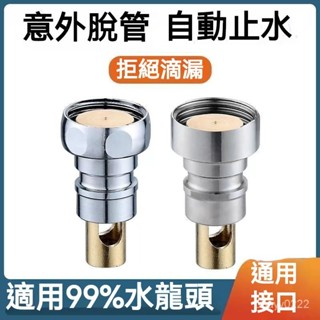臺灣勁銷 全銅洗衣機接頭水嘴轉換器配件4分水龍頭對介面洗衣機進水管奶嘴洗衣機接頭止水閥 管脫管自動斷水卡扣 快插水接頭