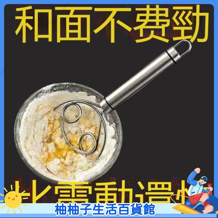 不鏽鋼手工和麵器 和麵攪拌器 手動麵糰打粉器02