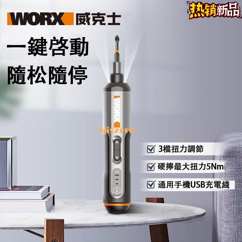 【臺灣熱銷】🔥威克士電動螺絲刀 WX240小型迷你充電式自動起子 多功能電批工具 起子機 家用電鑽