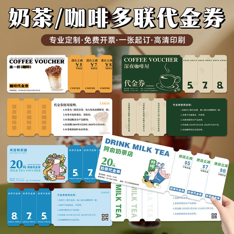 客製化 門票 代金券 咖啡優惠券訂製奶茶代金券多聯可撕票根入場券開業宣傳新品兌換免費贈飲卷積分卡片設計飲品店現金抵用正副