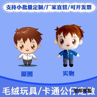 聖杯客製 【毛絨娃娃】訂製毛絨玩具 明星公仔 棉花布娃娃 企業吉祥物 來圖來樣 訂製 定做 玩偶