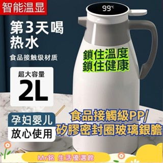 🌟Mr铭 2l保溫瓶 露營保溫壺 長效保溫壺 保溫瓶1000ml 保溫水壺學生宿舍用保溫壺家用智能按壓式保溫瓶茶瓶開水