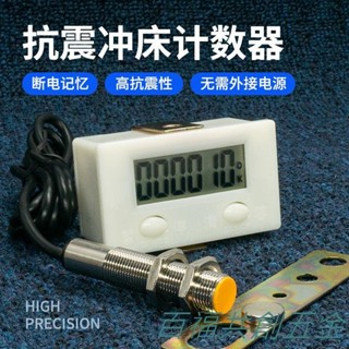 可開票 計數器電子數顯感應記數器磁感應印刷計圈器工業計米器沖床計數器 優選