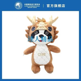 💖達人2💖中國國際進口博覽會 龍款進寶玩偶 毛絨娃娃玩具 抱枕 龍年新年禮物KJLJK