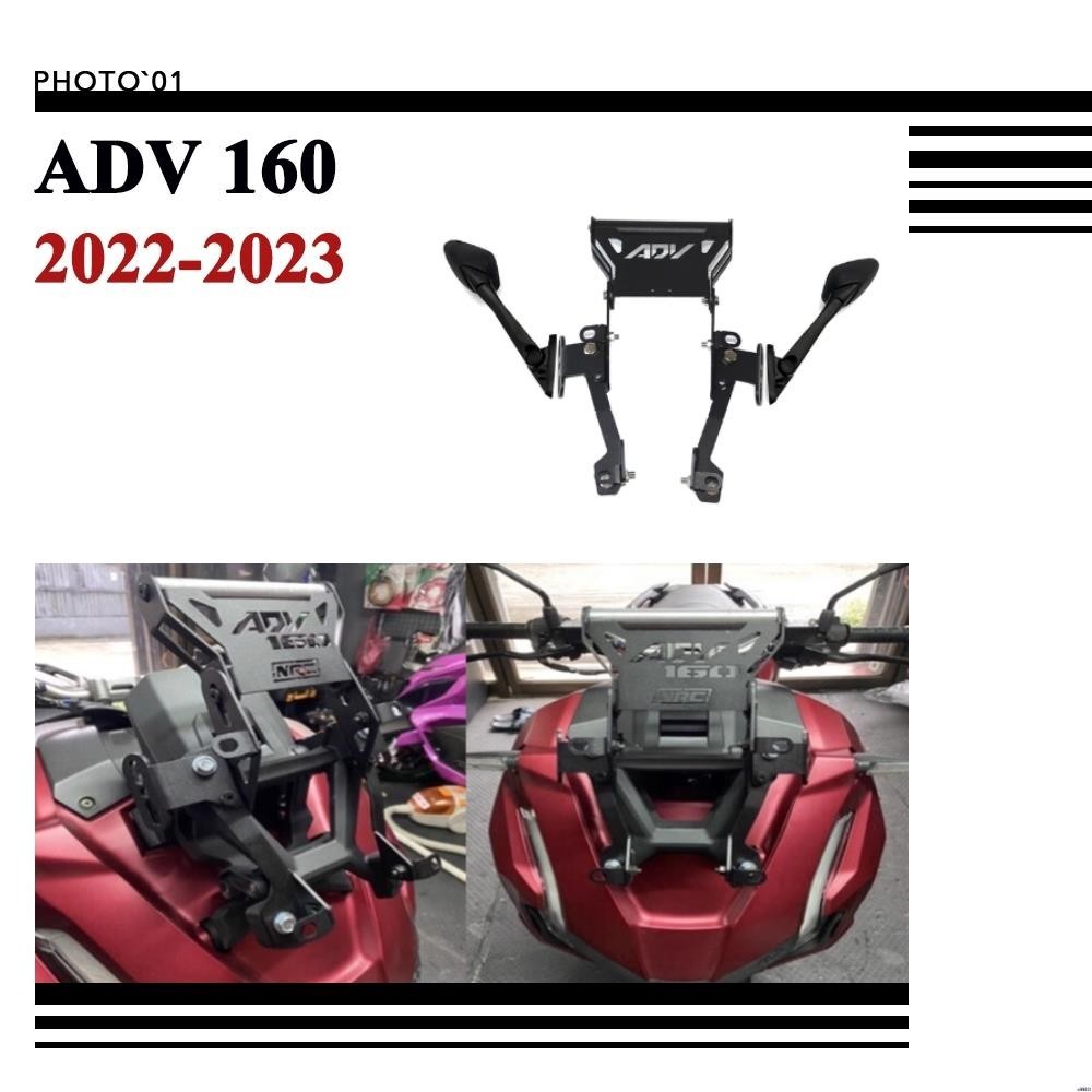 【廠家直銷】適用HONDA ADV160 ADV 160 手機支架 導航儀 導航支架 手機記錄儀 後視鏡前移 2022