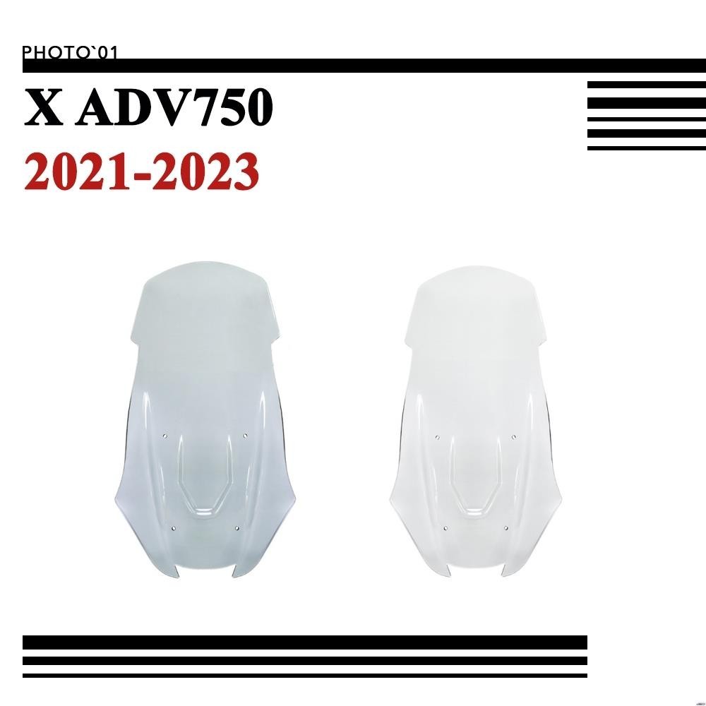 【廠家直銷】適用Honda XADV750 X ADV750 X ADV 750 擋風 風擋 擋風玻璃 風鏡 導流罩 2