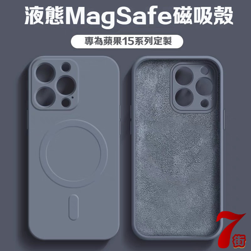 Magsafe磁吸充電保護殼 蘋果15液態矽膠防摔殼 iPhone 14 13 12 11 Pro Max XR 手機殼