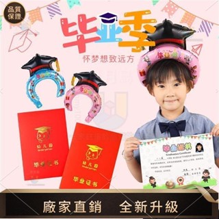 【品質-畢業館】氣球幼兒園畢業季典禮裝飾發箍頭飾兒童小禮品教室場景佈置小玩具