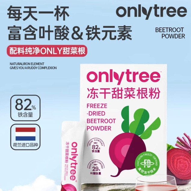 onlytree純凍干紅甜菜根粉有機膳食纖維超級食物代餐粉