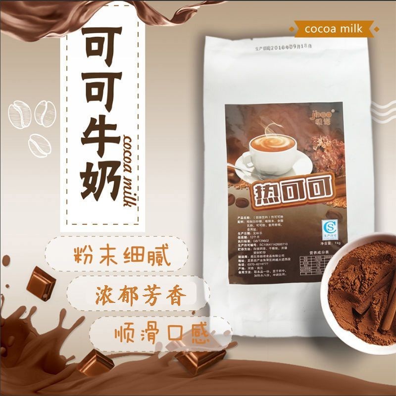 極諾夏季新品熱可可巧克力奶茶粉蛋糕烘焙原料商用連鎖加盟批發