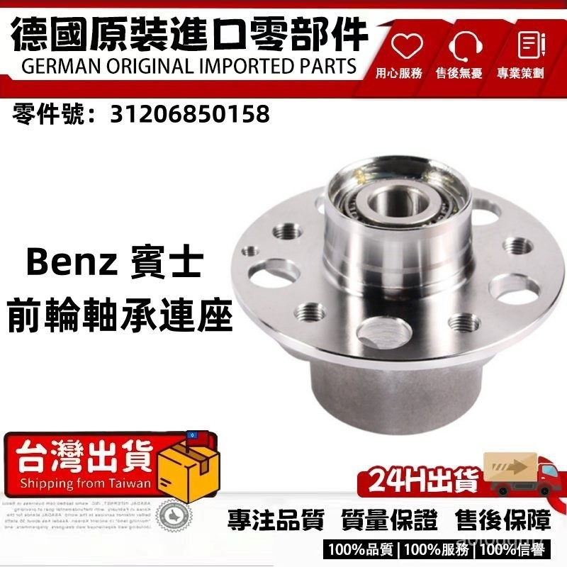 適用BENZ 賓士W221 前輪軸承連座2213300225