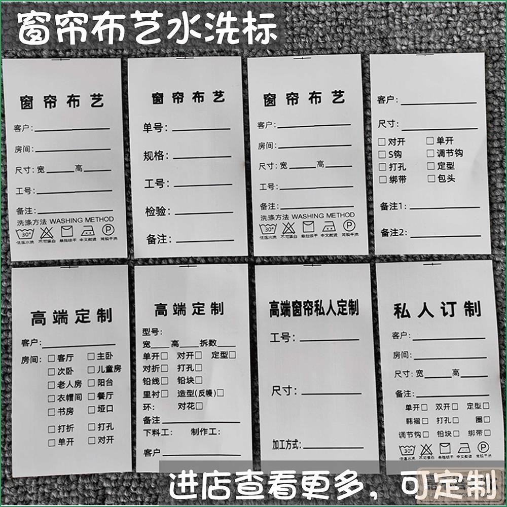 【全場客製化】窗簾水洗標布標現貨 布藝洗水嘜標籤洗滌標 家紡軟裝包洗嘜可訂製