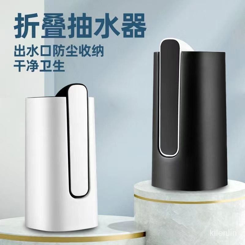 ★2024限時大促★(可折疊)電動抽水器傢用桶裝水取水器自動上水器充電式抽水神器【指定超商滿99免運】