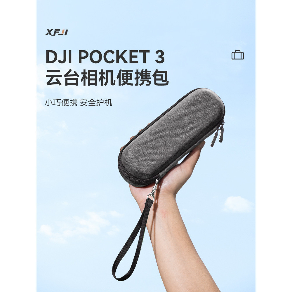 適用DJI大疆Pocket3收納包便攜OSMO口袋靈眸相機保護盒配件箱袋