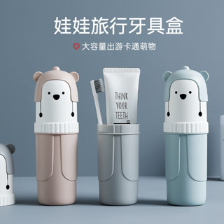 【優創便利精品】旅行牙刷收納盒便攜式洗漱杯刷牙杯子牙膏牙缸出差旅遊漱口杯套裝 外出牙刷收納便捷