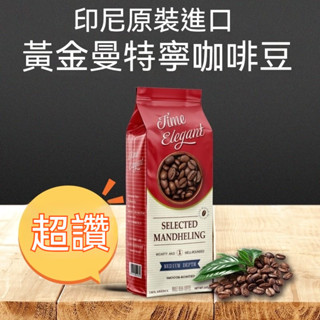 KK咖啡館強烈推薦 印尼進口黃金曼特寧咖啡豆 阿拉比卡咖啡豆 中深度烘焙 454g