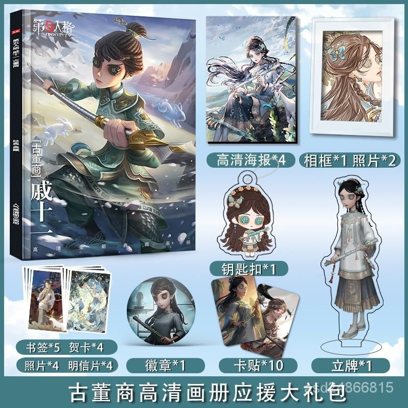 第五人格古董商個人週邊畵冊集海報小卡徽章相框鑰匙扣立牌禮包 O5KQ