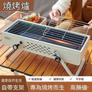 新款燒烤架戶外木炭燒烤爐傢用折疊便攜加厚烤肉箱子燒烤工具3-6人