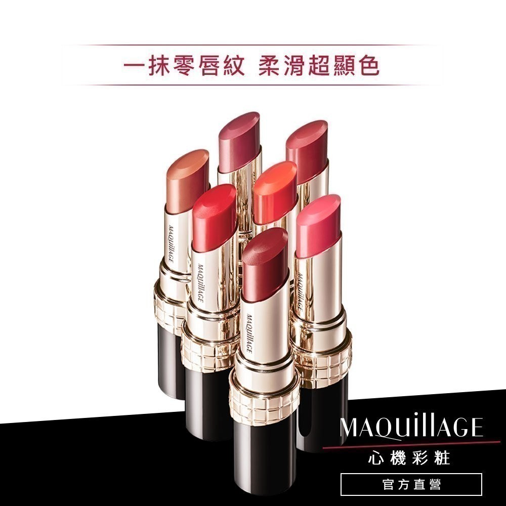 MAQuillAGE 心機彩妝 星魅蜜光圈唇膏【watashi+資生堂官方店】