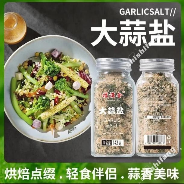 【滿額免運】歐芹大蒜鹽復合調味料蒜鹽粉西餐輕食水煮菜神器歐芹大蒜鹽粉調味料大蒜粉碎海鹽黑胡椒蒜鹽粉0脂水煮菜調料zg