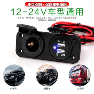 精品優選/汽車點煙器總成貨車電源插座12V24V車用改裝USB車充車載電源母座*可開票