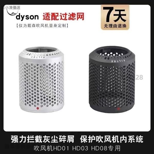 適配dyson/戴森風吹機專用hd01 hd02 hd08防塵過濾網風筒風罩配件