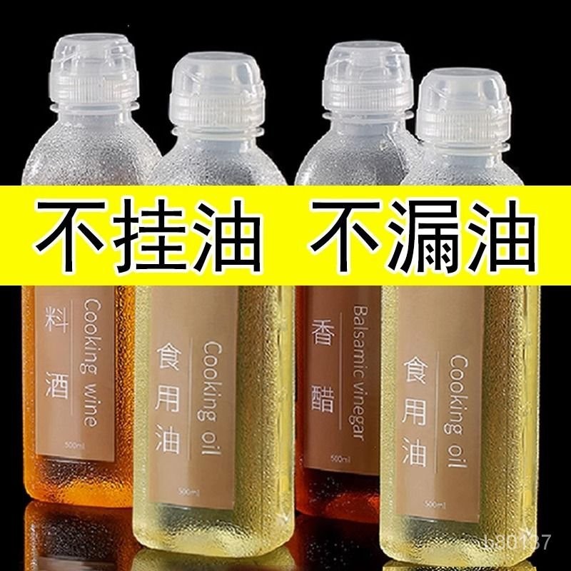 尖叫油瓶pp5油瓶控量調料瓶擠壓油壺塑料傢用廚房專用噴油瓶