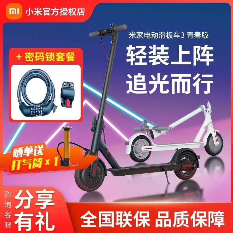 💮小米電動滑板車3 青春版升級APP智能操控兩輪踏板電瓶自行代步車