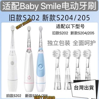 Babysmile電動牙刷頭 適配Babysmile嬰兒電動牙刷頭 新款S202/S204/S205兒童寶貝替換頭